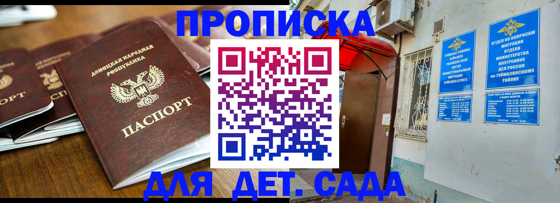 прописка от собственника в Майском