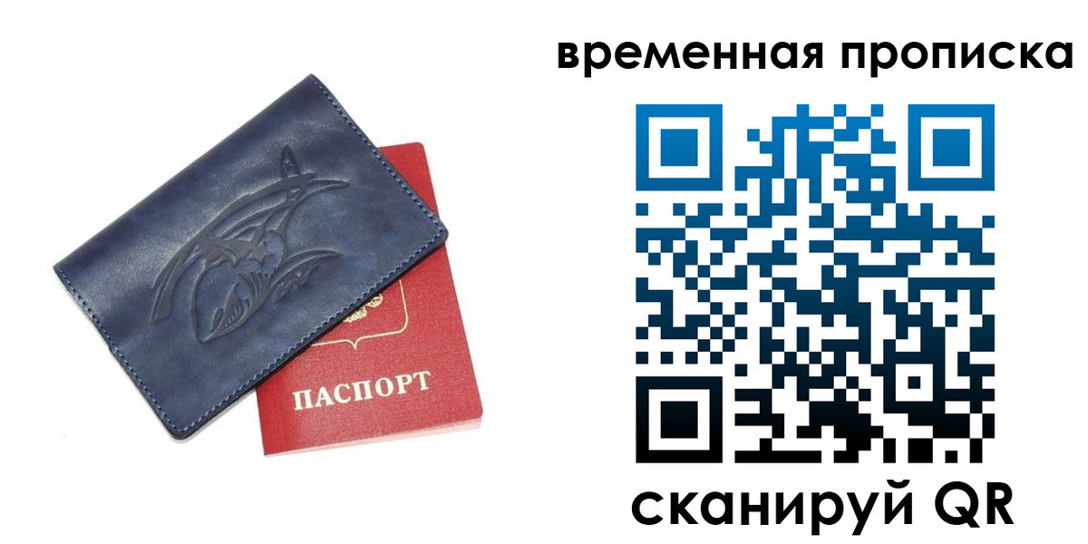 прописка законно в Майском