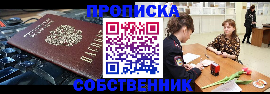 прописка законно в Майском