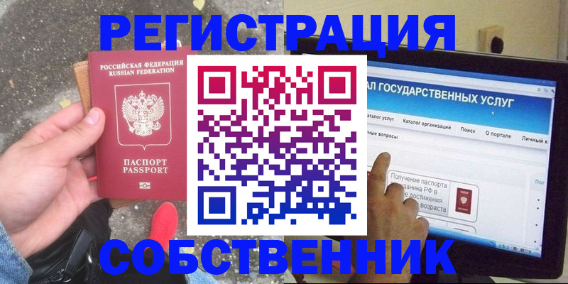 временная регистрация купить в Майском