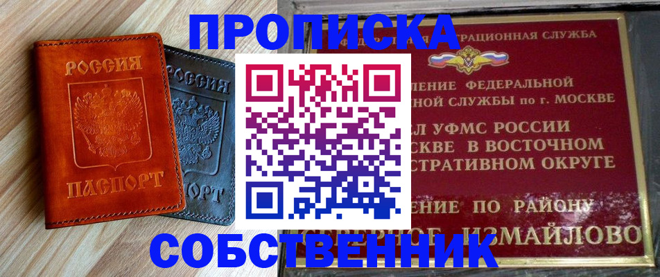 прописка регистрация в Майском