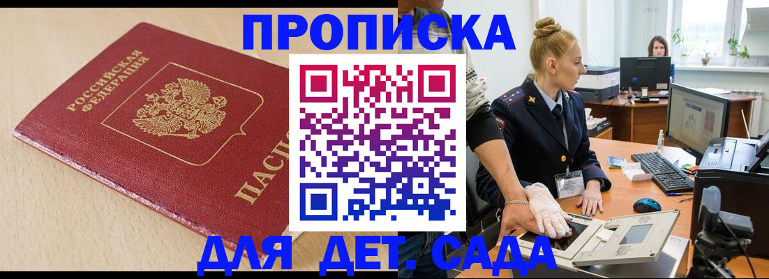временная регистрация адрес в Майском